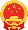 重庆市人民政府