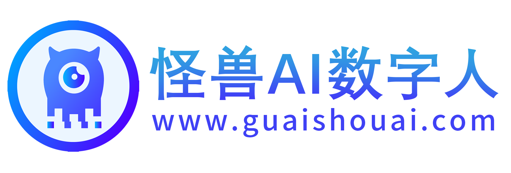 怪兽AI数字人