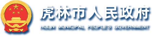 虎林市人民政府