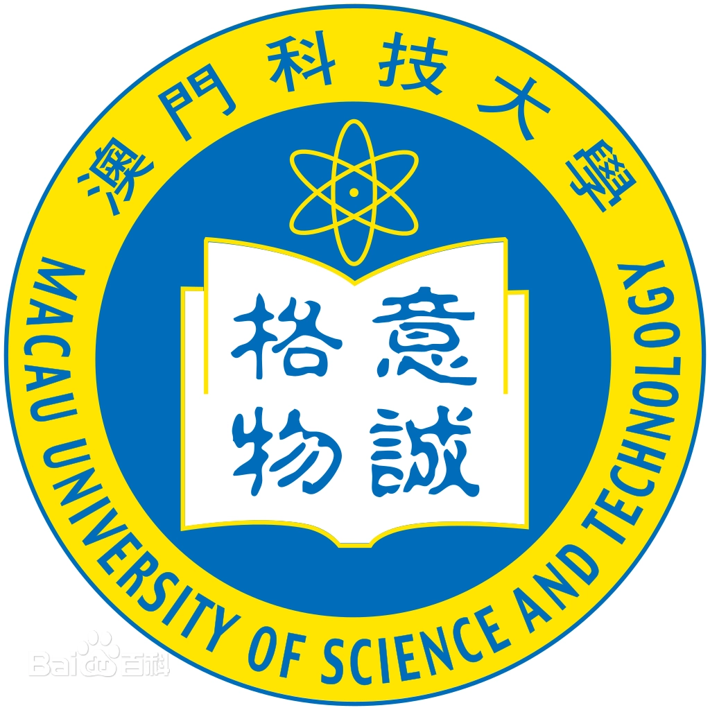 澳門科技大学