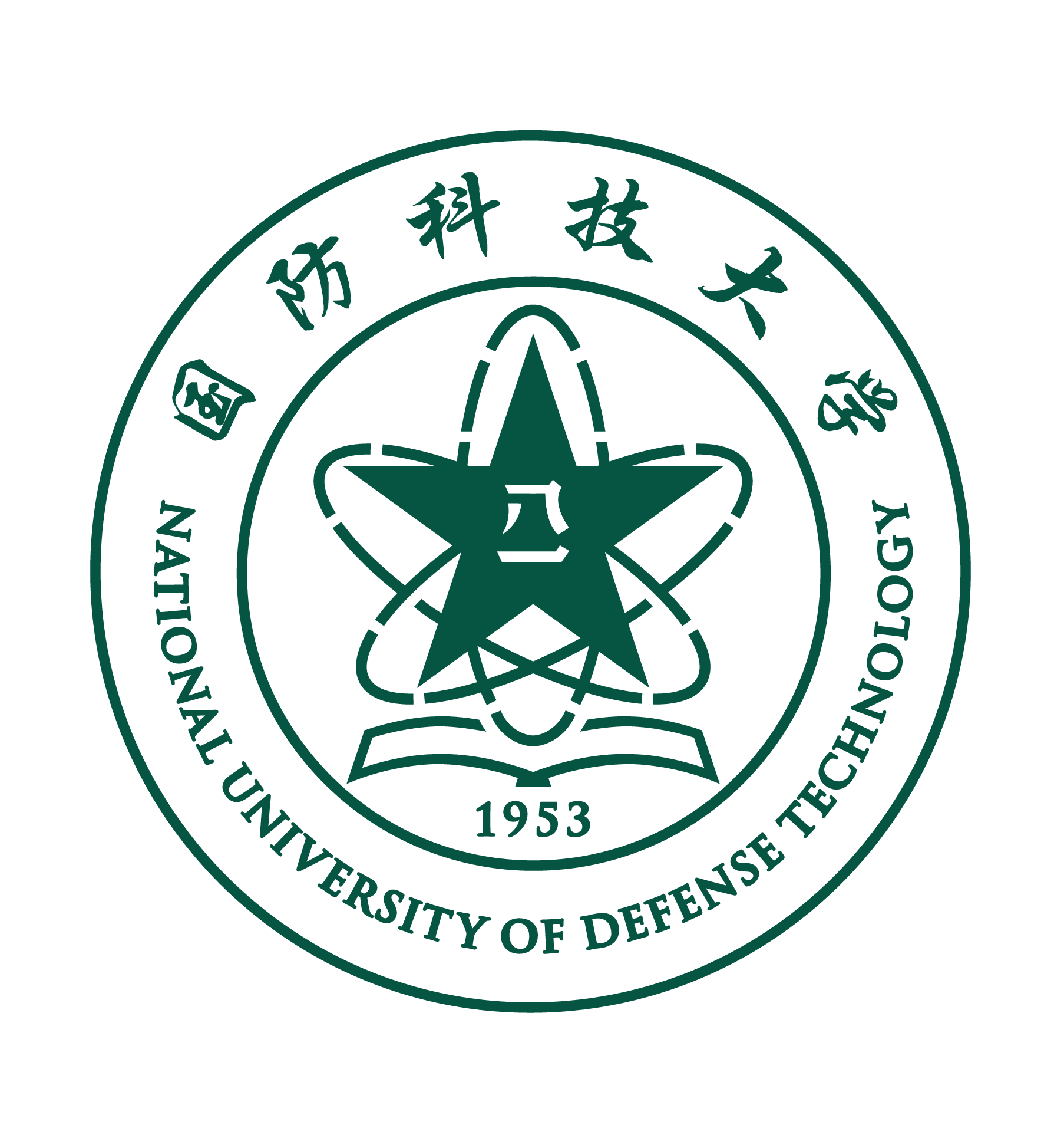 国防科技大学