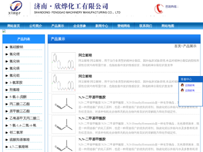 欣烨化工