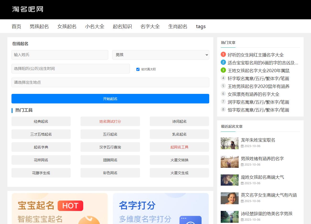 淘名吧起名网